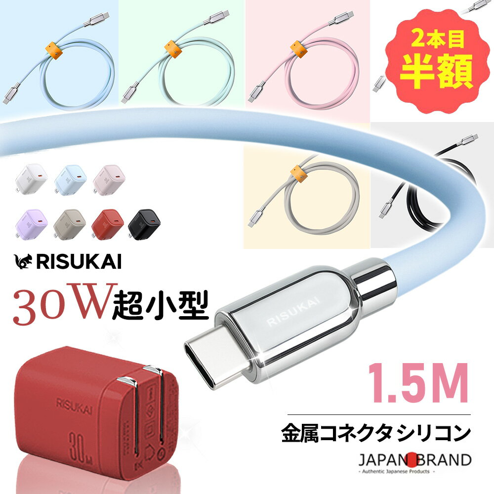 [2번째 반액]색으로 선택, 충전의 신정평 iPhone 17 e 라이트닝 케이블 PD 대응 충전기 30 W type-c 급속 충전기 1.5 m 타입 c 케이블 충전 미니 내용성 iPhone/iPad/AQUOS/Galaxy 전 기종 대응 AC 어댑터 케이블 실리콘