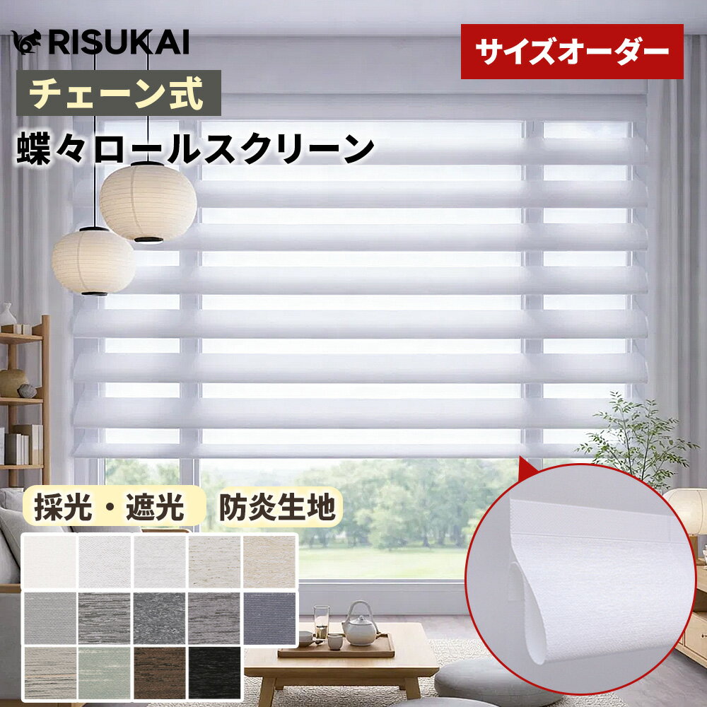 ＼一人でもスムーズ設置！蝶々デザイン／ロールスクリーン ロールスクリーン つっぱり 遮光 ロールカーテン 取り付け簡単 ロールスクリーン オーダー チェーン式 ロールスクリーン UVカット カーテン プライバシー 保護 ロールカーテン 間仕切り 視線 カット ロールカーテン