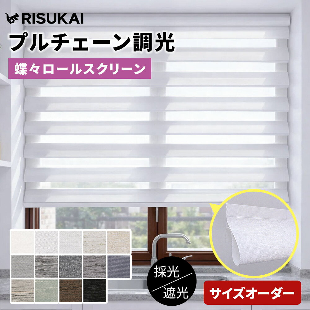 Bathroom Roll Screens - 限定10%OFF★穴あけなしで固定できる安心感★突っ張り ロールスクリーン 目隠し 遮光1級 ロールスクリーン 調光 1mm オーダー ロールカーテン 間仕切り UVカット つっぱり ロールスクリーン 採光 非遮光 ロールカーテン プライバシー保護 ロールスクリーン UVカット 調光