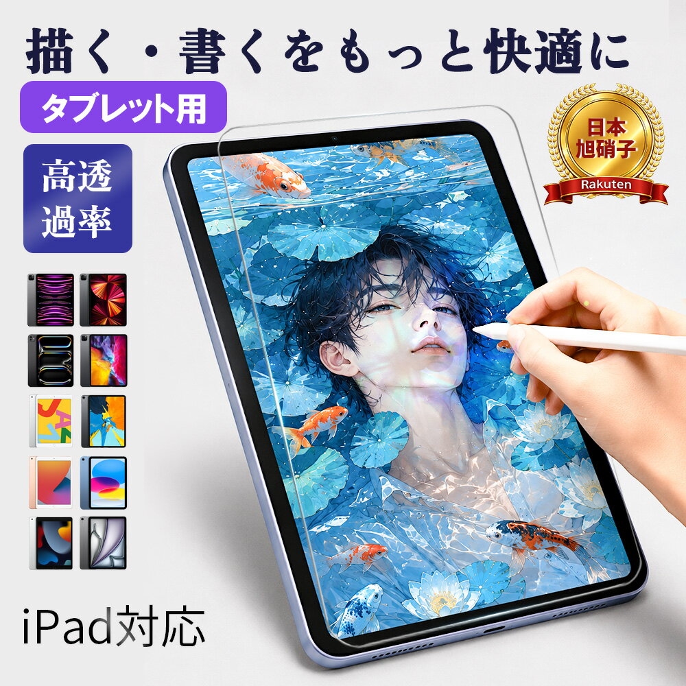 樂天商城 - SS期間限定★2本目半額★2枚組 タブレット 保護 フィルム iPad 保護 フィルム iPad ガラスフィルム iPad 11世代 A16 フィルム iPad Air 11インチ フィルム M3/M2 iPad Air5 Air4 フィルム iPad Pro 11インチ フィルム 画面 保護 フィルム ペーパーライク フィルム