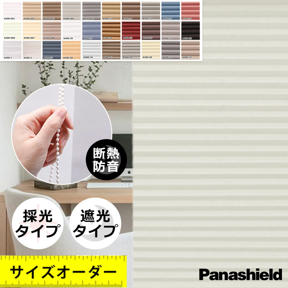 【穴あけ不要の快適革命】取り付け簡単 ハニカムスクリーン チェーン つっぱり 遮光 ハニカムシェード オーダー カーテンレール 省エネ ハニカムスクリーン 遮光ブラインド ループコード式 間仕切り 非遮光 ハニカムスクリーン 断熱 保温 ロールスクリーン ハニカムシェード