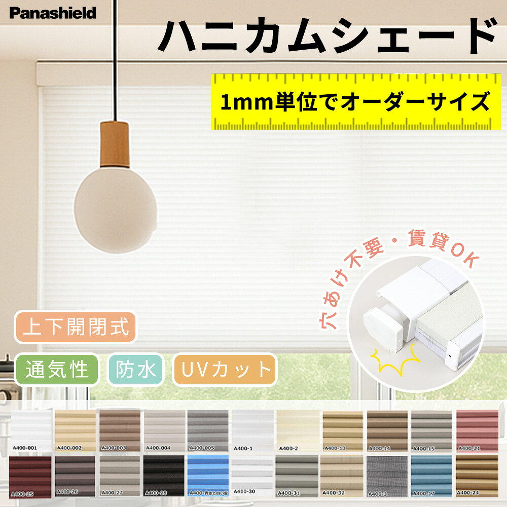 Rakuten - SS限定!23250→5044円 ハニカムスクリーン 断熱 遮光ブラインド ロールスクリーン 非遮光 ハニカムスクリーン ループコード 突っ張り式 ハニカムシェード 断熱スクリーン 遮光 ハニカムスクリーン ロールスクリーン 和室 洋室 西日対策 ハニカムスクリーン 取り付け簡単
