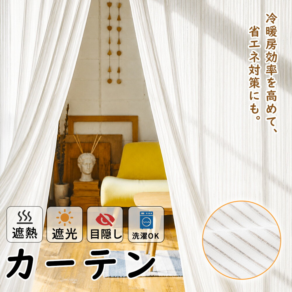 Rakuten - ★花粉対策をすっきり見せる★UVカット レースカーテン カーテン レース 花粉対策 洗える レースカーテン 洗濯機で丸洗い ウォッシャブル アジャスターフック付き 丈の微調整 ホワイト ナチュラル 使いやすい 北欧インテリア 韓国インテリア 高密度レース生地