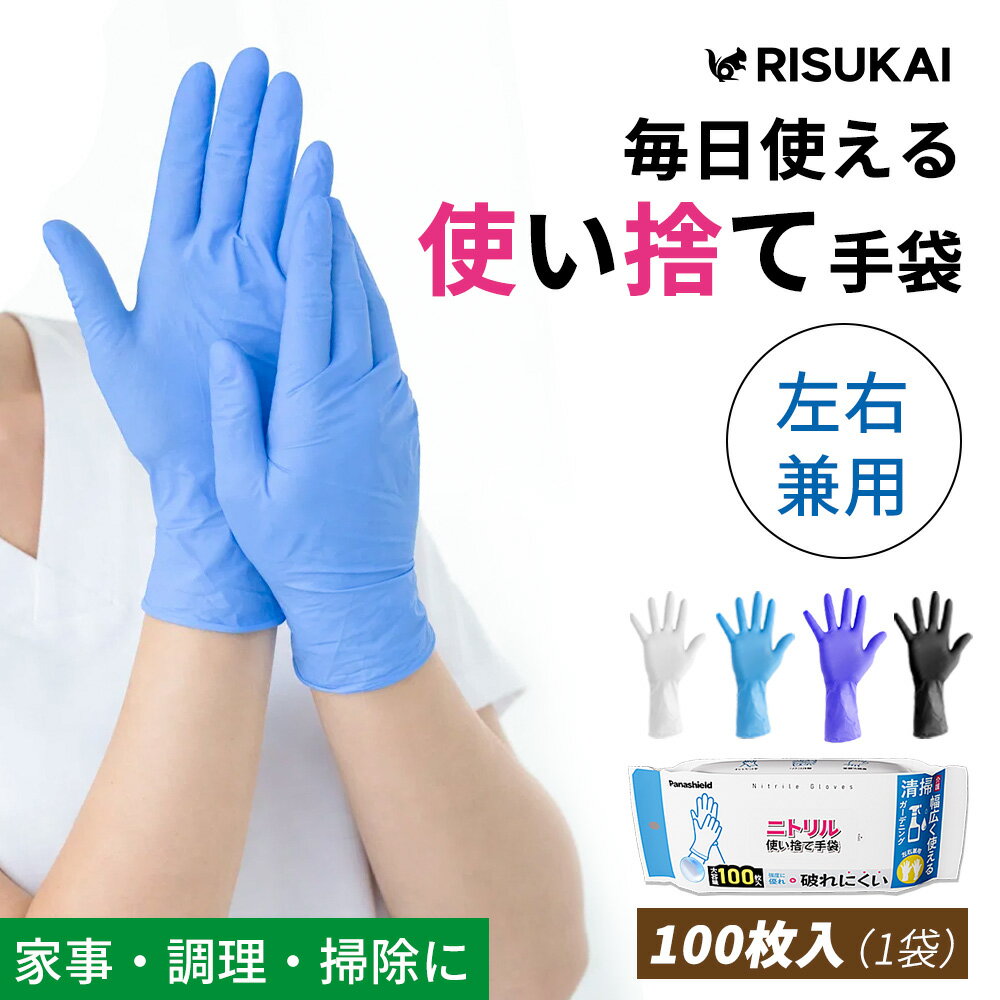 樂天商城 - 【使い捨てでいつもフレッシュ！】使い切り 手袋 耐摩耗性 手袋 耐久 ゴム ニトリル 手袋 左右兼用 ゴム 手袋 粉なし 使い捨て 手袋 パウダーフリー 伸縮性 ニトリル ゴム 手袋 経済的 ニトリル ぴったり 使い捨て 手袋 厚手 てぶくろ 100枚 ゴム 手袋 滑り止め 便利 手袋