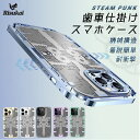 iPhone14 ケース スチームパンク デザイン スマホケース iPhone13ケース iPhoneケース 航空機用アルミ 13Proケース 14Pro 14ProMax ケース iPhone12/12Pro ケース おしゃれ 歯車 指紋防止 半透明仕上げ かっこいい アンティーク 耐衝撃 ギア