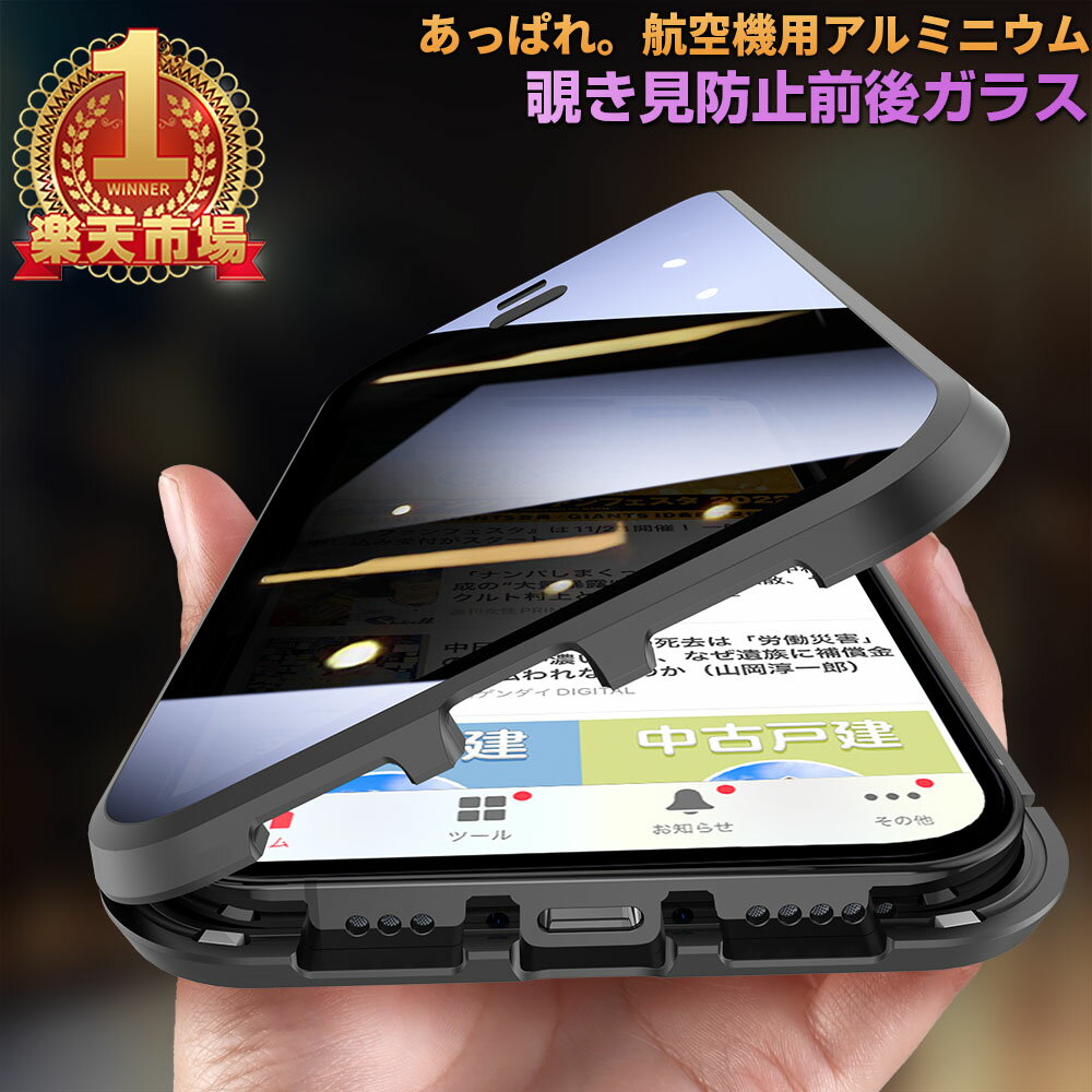 前後ガラス覗き見防止 iphone15 ケース iphone15 pro ケース iPhone13 ケース iPhoneケース iphone14 ケース 13pro 14ProMax 13mini 13promax SE iphone12 ケース 11 pro max xr XS スマホケー…