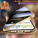 覗き見防止前後ガラスケース iphone15 ケース iphone15 pro ケース iphone14 ケース iPhone13 ケース 13pro 14ProMax 13mini SE iphone12 ケース 11 pro max xr XS 8/7Plus スマホケース アイフォンケース フルカバー マグネットケース iPhoneケース