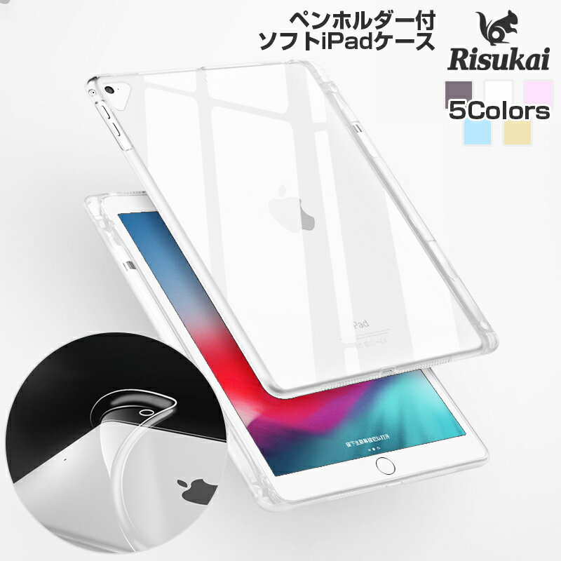 iPad TPU ケース クリア カラー シースルー 透明 iPad 10.2インチ 第7世代 iPad 2018 iPad 2017 iPadmini5 iPadmini4 360度保護 iPad9.7 iPad pro 10.5 ケース iPadPro9.7 iPad air ケース iPadAir2 iPadmini2 iPadmini3 かわいい スタンド 1