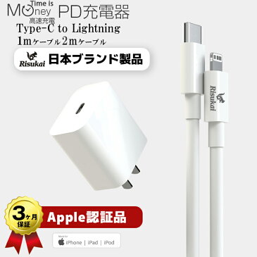 ＼今夜迄!／1696円【クーポンで】リスカイ 充電器 ライトニングケーブル 高速充電器 20W【MFi認証】ケーブルセット iPhone PD充電器 PSE認証済 ACアダプター スマホ充電器 携帯充電器 2.4A コンセント 快速充電 アイフォン 純正品質 13 13mini pro max 12 12mini SE3 11 X X