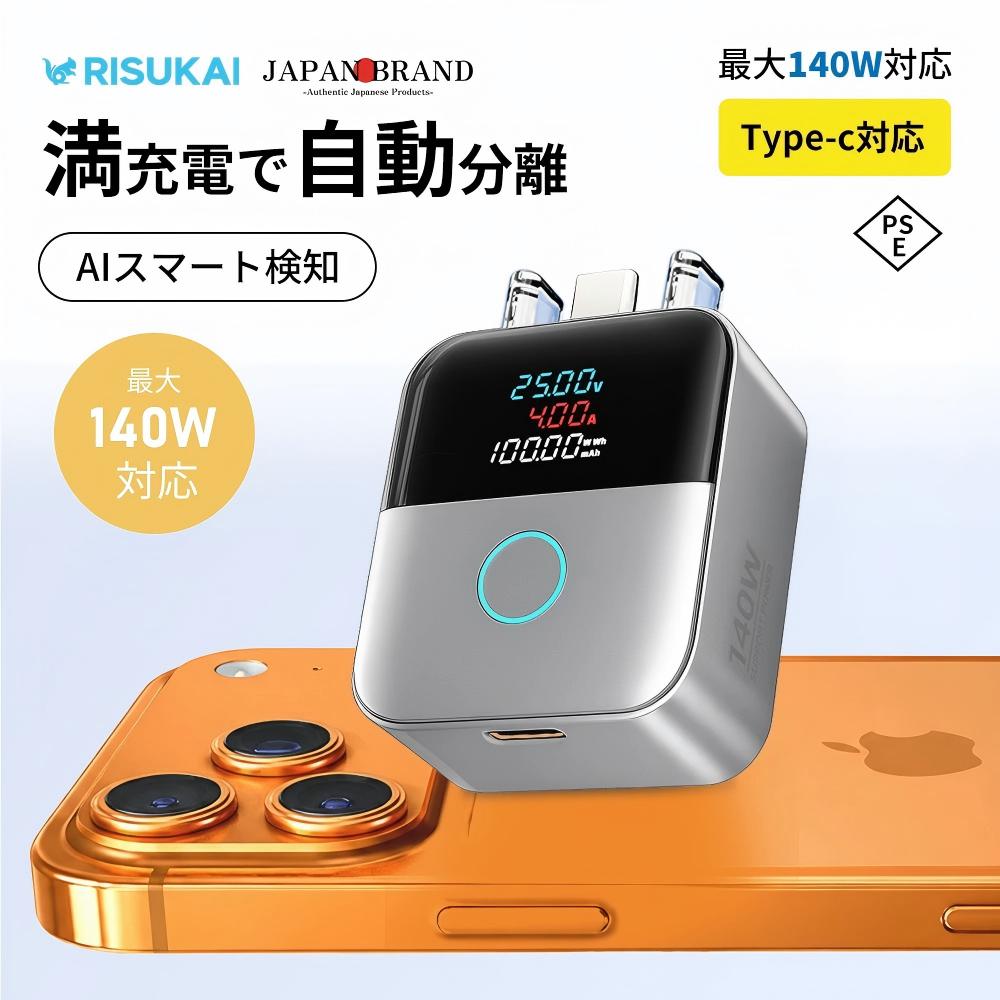 メーカー希望小売価格はメーカーサイトに基づいて掲載しています メーカー希望小売価格はメーカーサイトに基づいて掲載しています メーカー希望小売価格はメーカーサイトに基づいて掲載しています 商品紹介 名称 満充電自動分離アダプター カラー シルバー 接続端子 Type-C (入力出力) 対応電力 最大140W PD急速充電対応 対応機器 iPhone、Androidスマートフォン、タブレット、ノートパソコン、ゲーム機、ワイヤレスイヤホンなどのType-C機器 素材 難燃性PC素材 サイズ 約56×44×21mm、重量約25g 商品内容 単品：満充電自動分離アダプター×1個 商品特徴 【AIスマート制御で充電を自動管理】 AI搭載スマートチップが充電状態をリアルタイムで検知。 満充電になると自動的に電流供給を停止し、過充電によるバッテリーへの負担を軽減します。 スマートフォンや端末のバッテリー寿命を守り、毎日の充電をより安心・安全にサポートします。 【最大140W PD急速充電対応】 高出力140Wまで対応し、スマートフォンだけでなくノートパソコンなどの高消費電力機器にも使用可能。 充電器本来の性能を最大限に活かし、効率よく安定した急速充電を実現します。 【リアルタイム充電表示】 搭載されたLEDディスプレイにより、充電状態や出力状況をリアルタイムで確認できます。 充電の進行状況がひと目で分かるため、安心して使用できます。 【過充電を防ぎ、バッテリーをやさしく保護】 満充電後も接続し続けることによるバッテリーへの負担を軽減。 夜間の充電や長時間の接続時にも安心してご使用いただけます。 【コンパクト設計で持ち運び便利】 手のひらサイズの軽量設計で、バッグやポーチにも簡単に収納可能。 自宅・オフィス・旅行・出張など、さまざまなシーンで活躍します。 【幅広いUSB Type-C機器に対応】 スマートフォン、タブレット、ノートPC、ゲーム機など、幅広いType-C対応機器で使用できます。 1つ持っておくだけで、毎日の充電環境をより快適にします。 【低発熱設計で安心使用】 高性能制御チップにより温度上昇を抑制。 充電時の発熱を効率的に管理し、機器への負担を軽減します。 【2つの分離モード搭載】 充電状況に合わせて自動制御。 満充電時の自動電源OFF。 過充電防止によるバッテリー保護。 配送情報 【配送業者】　ヤマト運輸（ネコポス・宅急便） 商品名 満充電自動分離アダプター 140W PD 急速充電 iPhone 充電 過充電防止 高速データ転送 デスク周りの充電 急速充電 アダプター TypeC コネクタ 充電 物理断電 充電 AI検知 自動停止 充電しすぎ 防止 AI認識 充電アダプター 満電分離器 関連ワード： 満充電自動分離器 満充電検知器 満電分離器 Type-C 変換アダプター 自動ポップアップ 過充電防止 バッテリー保護 自動通電カット 140W 急速充電 PD 対応 高速データ転送 iPhone 対応 Android スマホ ノート PC 電動シェーバー 一晩充電 抜き忘れ防止 夜間充電安心 寮充電安全 無人充電対策 電池劣化抑制 バッテリー寿命延長 タブレット充電 モバイルバッテリー充電 小型電子機器充電 スマート充電アダプター 満充電遮断器 充電安全グッズ 寝る前充電 過熱防止 ショート保護 多重保護回路 LED 充電表示 両面接続可能 コンパクト充電アダプター 持ち運び簡単 充電ケーブルセット Lightning ケーブル 多機種対応 ガジェット スマホ周辺機器 PC アクセサリー 生活便利グッズ