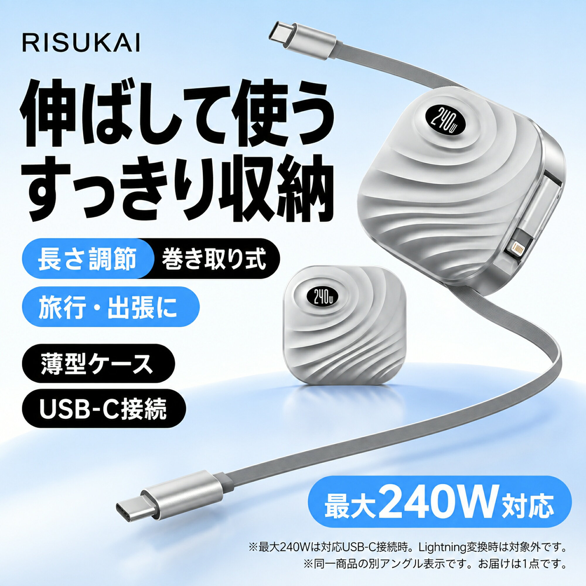 【旅の荷物を小さくまとめる】 iPhone18 Pro タイプcケーブル USB Type-C同士の接続 巻き取り式 ライトニング変換ヘッド付き PD急速充電対応 対応スマホ用 USB-Cノートパソコン用 寝室用 しなやかなコード PPS対応充電器と併用 iPhone18ProMax USB-Cデータ転送対応