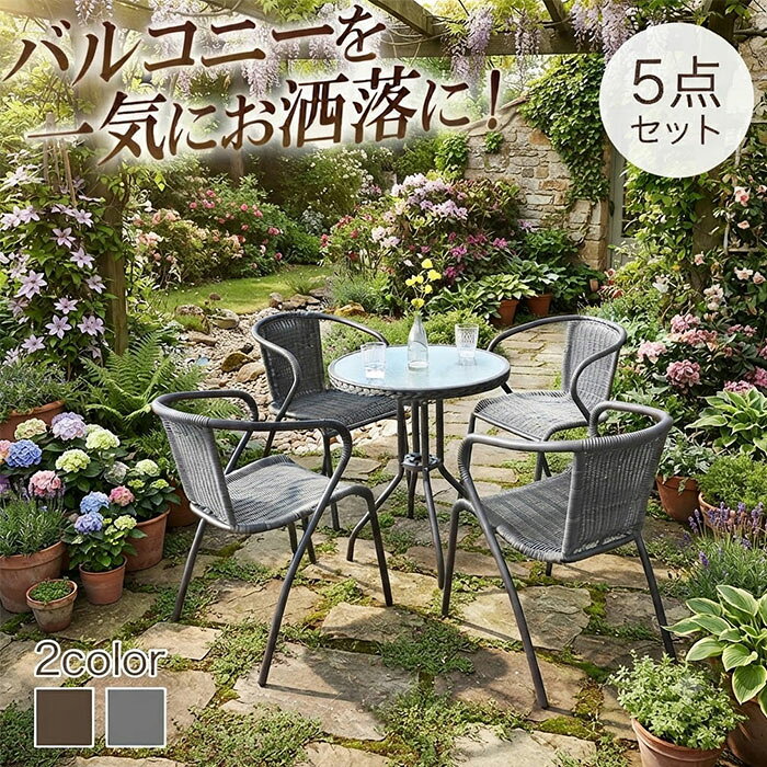 楽天市場】ガーデン テーブル 5点 セットの通販