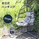 ハンギングチェア ハンモックチェア ハンギングチェアー ブランコ ブランコチェア リゾート風 ユリカゴ 籠 ゆりかご 吊りイス ラタン調 ガーデン テラス バルコニー ハンモック 椅子 アウトドア リビング リビングガーデン ガーデンチェアー かご人気 インテリア