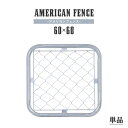 【期間限定P10倍】【DIYで簡単!】アメリカンフェンス 単品 60×60cm ガーデンフェンス メタルフェンス メッシュフェンス ディスプレイ ドッグラン 仕切り 扉 柵 金網 パーテーション 庭 屋外 ガレージ 倉庫 インテリア 店舗 DIY おしゃれ シンプル 男前 無骨 西海岸