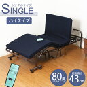 電動ベッド 折りたたみベッド シングル ベッド 介護ベッド 電動リクライニングベッド マットレス付 電動式 キャスター付き メッシュ 一人暮らし 介護用 高齢者...