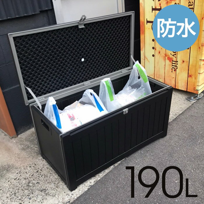 ゴミ箱 屋外 収納ボックス 収納ベンチ 防水 大容量 190L ふた付き ストッカー ごみ箱 ダストボックス 収納 外置き 外用 物置 ベランダ 倉庫 アウトドア ガーデニング おしゃれ ブラック 黒