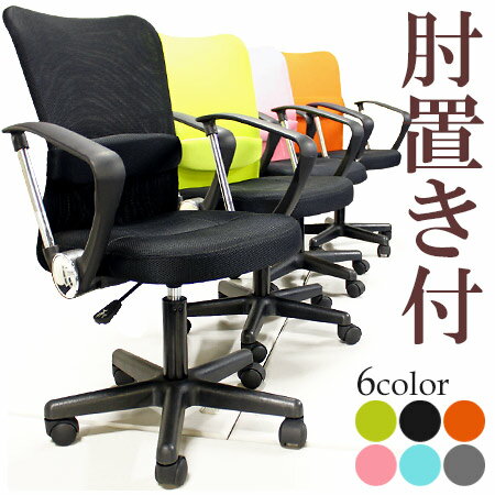 楽天アウトレット家具 リバップ【10％OFF】【外装わけあり品】メッシュチェア オフィスチェア オフィスチェアー チェア チェアー パソコンチェア パソコンチェアー 椅子 イス いす PCチェア OAチェア メッシュバック 肘付 大口注文可 業務用 人気 在宅ワーク 在宅勤務 アウトレット価格