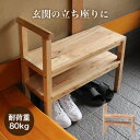 玄関ベンチ 幅70 ベンチ 玄関 収納 シューズラック ベンチシェルフ スリッパラック スリム コンパクト 省スペース 玄関スツール 棚 椅子 腰掛 木製 玄関収納 靴入れ 靴箱 おしゃれ かわいい ナチュラル 介護 老人 休憩