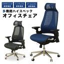 オフィスチェア オフィスチェアー リクライニング チェア チェアー ロッキング パソコンチェア メッシュチェア パソコンチェアー 椅子 パソコン イス いす PCチェア メッシュ 肘付 人気 在宅勤務 在宅ワーク テレワーク ブラック ブルー アウトレット価格