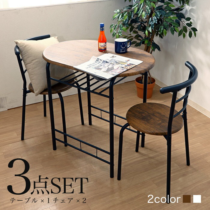 ダイニングテーブルセット ダイニングセット ダイニング3点セット カウンターテーブル ヴィンテージ アンティーク レトロ 木製 北欧 シンプル ナチュラル カフ...