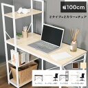 【コスパ最強】パソコンデスク ワークデスク PCデスク コンパクト 省スペース 幅100cm 奥行き48cm オフィスデスク 机 椅子 セット 学習デスク 学習...