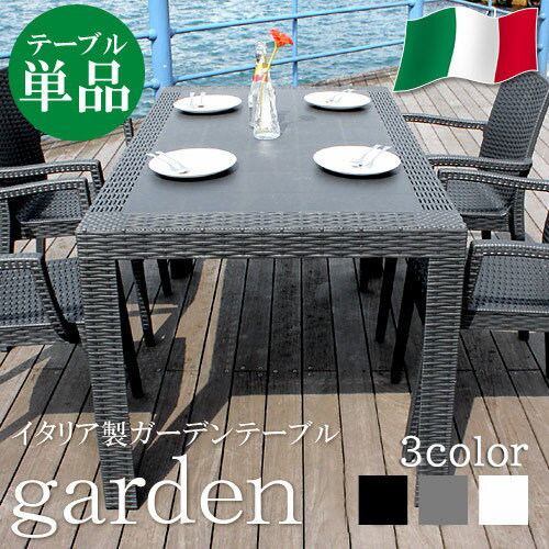 【10%OFF】ガーデンテーブル 単品 ガーデン テーブル 