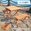 【10%OFF】便利なガーデン テーブル セット 木製 バーベキュー BBQ ガーデンセット 3点 セット コンロスペース付き パラソル対応 チェア 木製 天然...