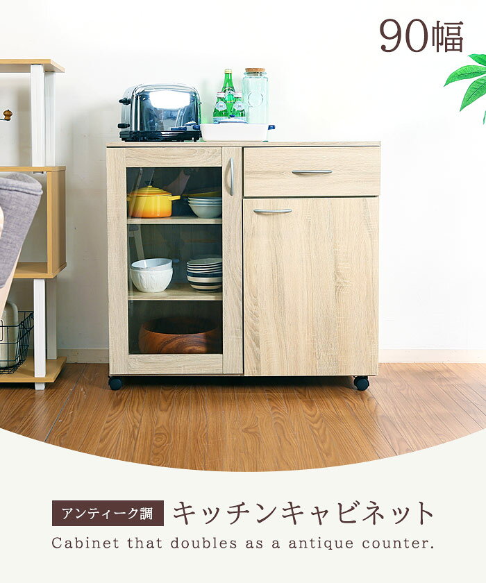 食器棚 ロータイプ キッチンカウンター キッチン収納 キッチンキャビネット キャスター付き 幅90cm 90幅 奥行40cm 食器収納 台所 ガラス扉 引き出し 大容量 扉収納 木製 木目 おしゃれ アンティーク調 ナチュラル アウトレット価格 おすすめ auc-riverp-10016815 アウトレット家具 リバップ サンプル画像2