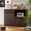 【 完成品 】キッチンカウンター 120 大川家具 日本製 キッチンカウンター 間仕切り 大理石 ロータイプ キッチン収納 奥行40 幅120cm コンセント レンジ台 大容量 収納 木目調 おしゃれ 北欧 ナチュラル ブラウン 国産 大川家具 食器棚 一人暮らし 新生活 アウトレット 人気