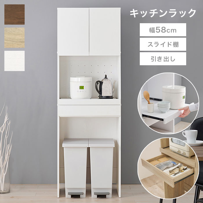 Rakuten - 【期間限定10%OFF】レンジ台 ゴミ箱上収納 スリム 60幅 食器棚 ゴミ箱上ラック ゴミ箱 上 収納ラック レンジラック キッチンラック レンジボード スライド棚 おしゃれ 北欧 白 ホワイト ナチュラル ブラウン シンプル 大容量 木目調 ゴミ箱収納 キッチン収納 一人暮らし