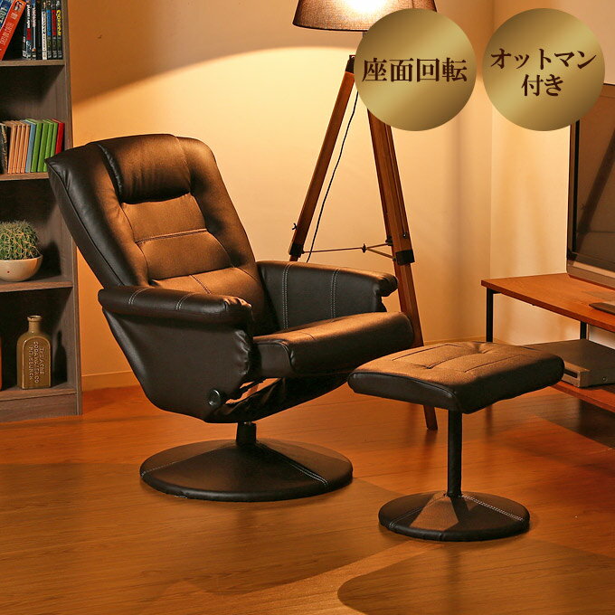 【期間限定P10倍】リクライニングチェア リクライニングチェアー リクライニングチェア マリーノ 椅子 パーソナルチェア オットマン付き 一人掛けチェア 人気 アウトレット価格