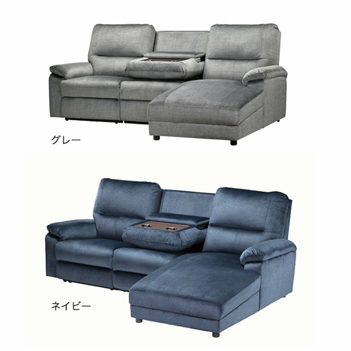 【10%OFF】【 開梱設置サービス付き 】 電動リクライニングソファ カウチソファー 電動ソファー リクライニング 電動 カウチ コーナーソファー テーブル 3人掛け ファブリック L字ソファー リビング 応接 3人用 三人掛け 左カウチ 布地 おしゃれ 北欧 グレー