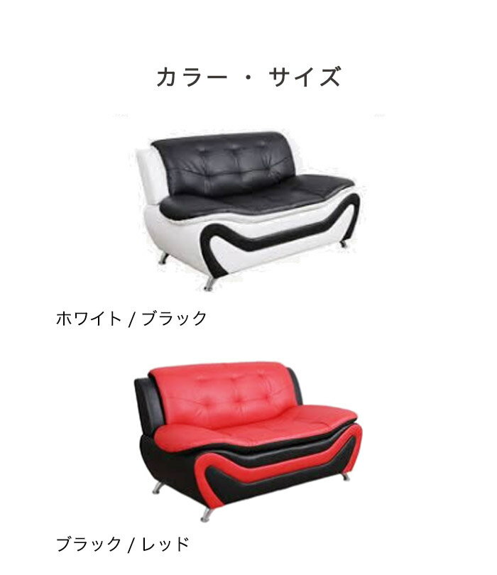 【 選べる開梱設置サービス 】 目立ち度MAX!ど派手な2人掛け ソファー ソファ 2人掛け レザー ゲーミング ゲーミングソファ 2人掛ソファ 応接 幅152 コンパクト 二人掛け レザー ソファー 2P 北欧 西海岸風 レッド ブラック ホワイト 店内おすすめソファ 人気