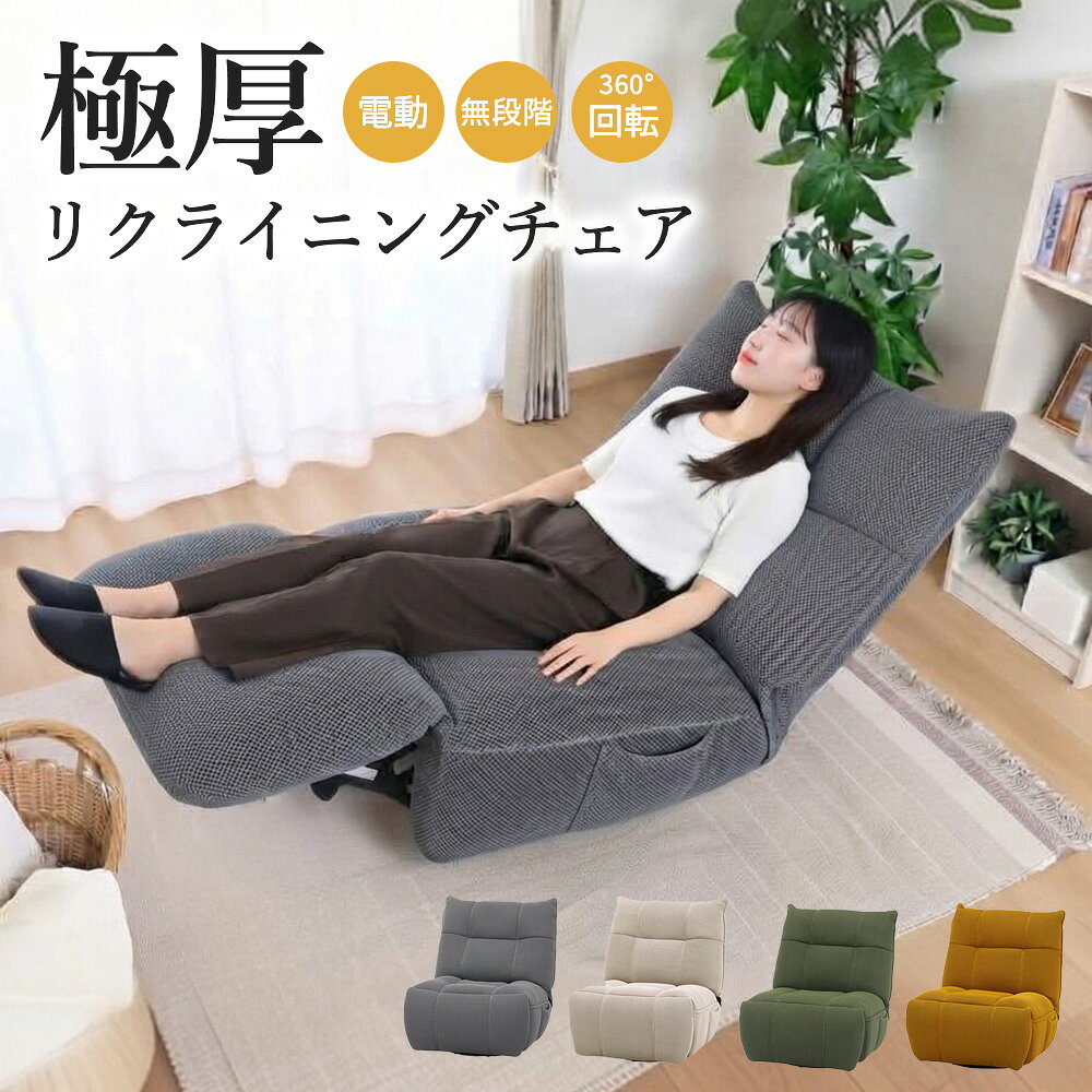 楽天市場】リクライニングチェア かわいいの通販