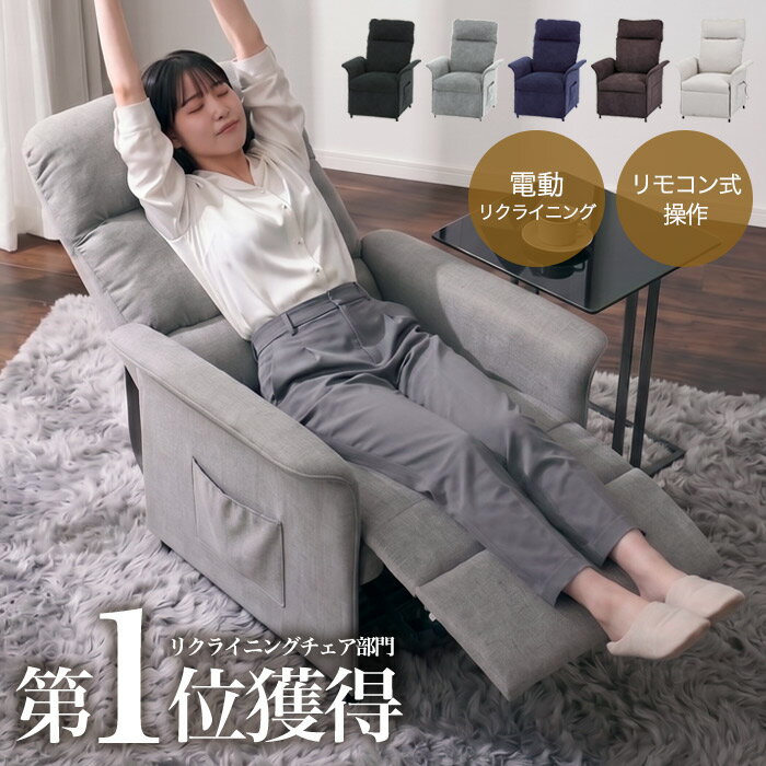 Cloths - 【ゴールデンウイークセール 自分だけの贅沢空間】電動 リクライニングソファ リクライニングチェア 1人掛け 一人用 電動リクライニングソファー 電動ソファー 1人掛けソファー 一人用ソファー ファブリック 布地 シンプル グレー ブラック ネイビー 黒 青 ブラウン