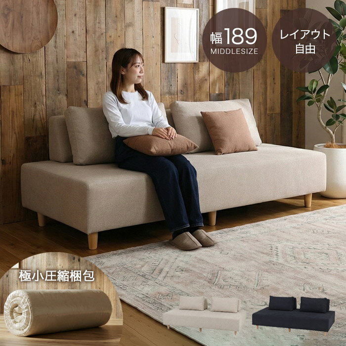 アイランドソファ 圧縮梱包 圧縮ソファ 3P 2P 組み替え アレンジ クッション 模様替え ファブリック お..