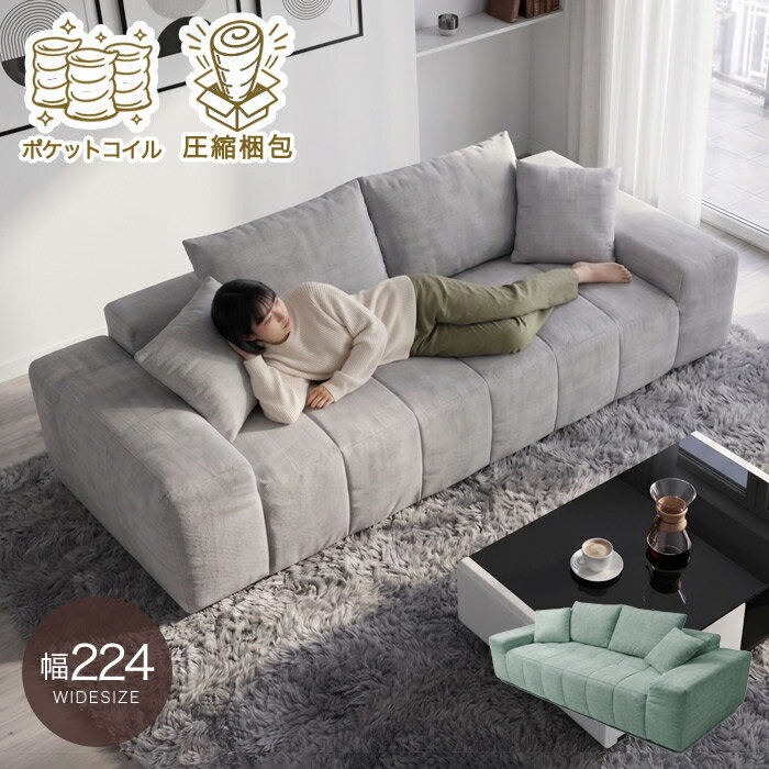 Rakuten - ソファー ローソファー 圧縮 幅224cm ポケットコイル フロアソファー ソファーベッド 圧縮ソファー 4人掛け 4人用 こたつ用 ロータイプ 折りたたみ ソファベッド カップル ワイド ファブリック グリーン グレー クッション付き 可愛い かわいい おしゃれ 北欧 シンプル