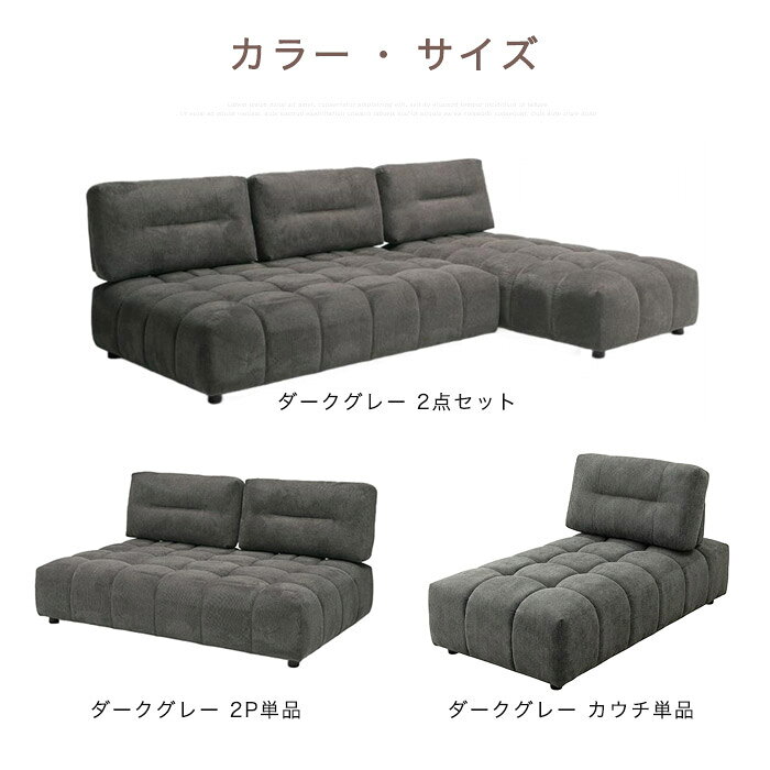 カウチソファ 3人掛け 3人用 L字ソファー 撥水 カウチソファー コーナーソファー リビングソファー 背もたれ可動 組み換え L字ソファ L型 脚 肘無し 肘 応接ソファー 三人掛け 右カウチ 左カウチ ファブリック 布地 おしゃれ 北欧 シンプル モダン