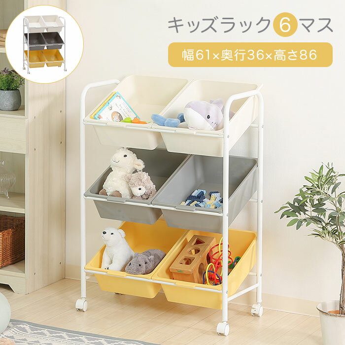 【10%OFF】おもちゃ収納 キッズラック カラフル おもちゃ箱 キッズ収納 大容量 ラック キャスター付き 子供部屋収納 ぬいぐるみ 育児用品 子供服 ベビー服 お片付けボックス シンプル 北欧 お…