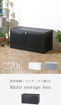 ゴミ箱 屋外 ダストボックス 収納ボックス 収納ベンチ 防水 大容量 大型 270L ごみ箱 ストッカー 大きい 長方形 外置き 外用 物置き ベランダ アウトドア ガーデニング 倉庫 リビング 室内 おしゃれ ブラック 黒 グレー ベージュ momo