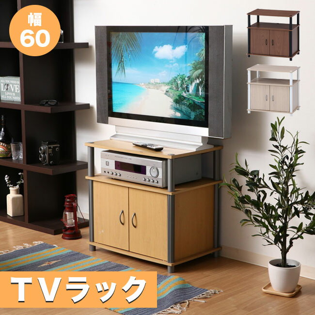 TVラック テレビラック テレビ台 幅60cm 22V型 22型 22インチ テレビボード ローボード TV台 TVボード 収納 シェルフ…