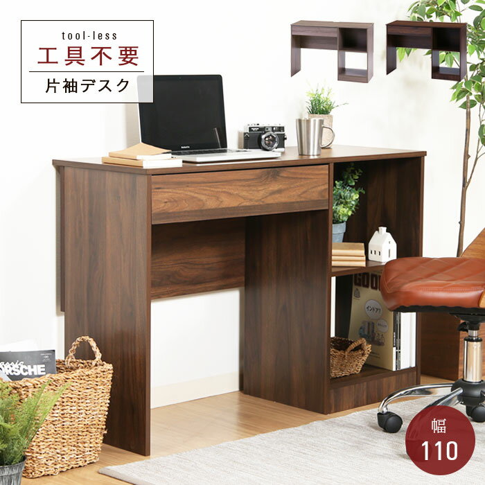 【10%OFF】片袖デスク 幅110 デスク 工具不要 シン