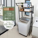 ランドリーラック 洗濯機 ラック 収納 洗濯物 洗面所 おしゃれ シンプル コンパクト 棚 家具 洗濯機収納 部屋 整理整頓 脱衣所 洗面所 スリム 省スペース ハンガー 薄型 縦型 シャビーオーク ウォールナット アウトレット価格(3)
