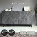 【 高級感溢れるお洒落度アップ!選べる開梱設置サービス 】 サイドボード 幅120cm 幅160cm 奥行40cm キャビネット リビングボード カウンター下収納 完成品 キッチンカウンター キッチン収納 チェスト テレビ台 TV 木製 薄型 セラミック シンプル モダン おしゃれ ブラウン(3)