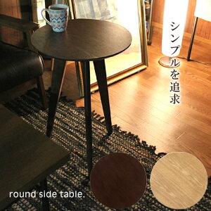 サイドテーブル テーブル ラウンド 丸 円形 コーヒーテーブル 北欧 アンティーク ベッド テーブル ソファテーブル 簡易テーブル 簡易台 木製 ダークブラウン 新生活 人気