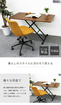 昇降式テーブル 昇降テーブル ローテーブル リビングテーブル 作業台 ダイニングテーブル 幅105cm 完成品 アップダウン 机 テーブル 高さ調節 上下 伸縮 ガス圧 キャスター付き ブラウン おしゃれ 人気 在宅ワーク 在宅勤務