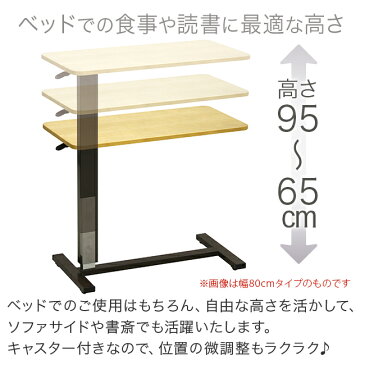 ベッドサイドテーブル ベッド用昇降テーブル サイドテーブル 幅98cm 昇降式テーブル 昇降 テーブル キャスター付き ソファーサイドテーブル マルチ昇降テーブル 木目調 サイドテーブル ベッドテーブル ベッドサイドテーブル 昇降テーブル 木製