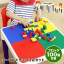 テーブル 3点セット ブロック キッズテーブル チェア 椅子 セット 子供 子供部屋 キッズ ベビー カラフル おもちゃ 玩具 人気 クリスマス プレゼント アウトレット価格