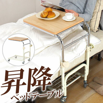 介護用 ベッドテーブル ベッド テーブル ナイトテーブル サイドテーブル マルチテーブル ベッドサイドテーブル 介護 …