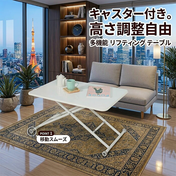 昇降テーブル 昇降式テーブル 昇降式デスク 昇降式サイドテーブル ローテーブル リビングテーブル 作業台 ダイニングテーブル 幅90cm 完成品 アップダウン 机 テーブル 高さ調節 上下 伸縮 ガス圧 キャスター付き ホワイト 白 ブラウン おしゃれ 人気 在宅ワーク 在宅勤務